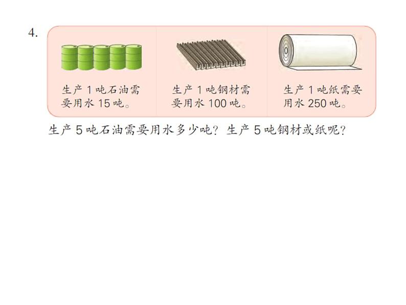 三年级数学下册课件-二 千米和吨练习三43-苏教版08