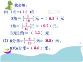 三年级数学下册课件-八 小数的初步认识4-苏教版(共20张ppt)