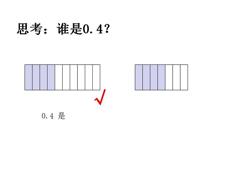 三年级数学下册课件-八 小数的初步认识29-苏教版第4页