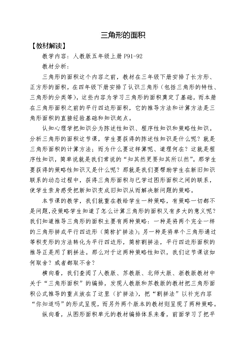 数学人教五年级上册-三角形的面积教案第1页