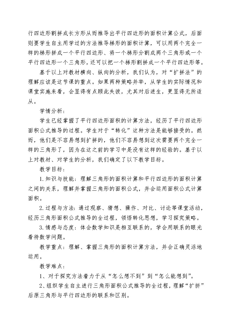 数学人教五年级上册-三角形的面积教案第2页