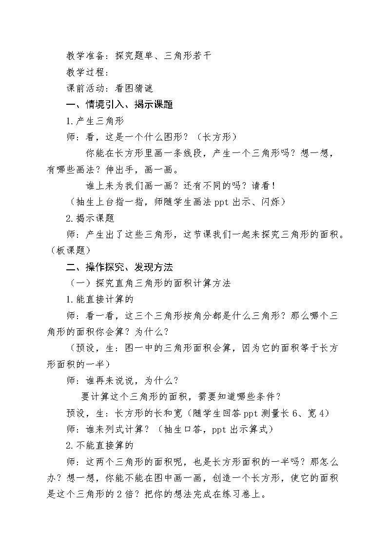 数学人教五年级上册-三角形的面积教案第3页