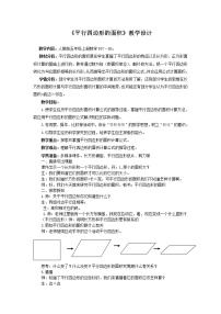 小学平行四边形的面积教案