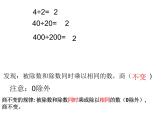 四年级上册数学课件-6.2 商不变的性质 北京版  （共12张PPT）