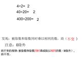 四年級(jí)上冊數(shù)學(xué)課件-6.2 商不變的性質(zhì) 北京版  （共12張PPT）