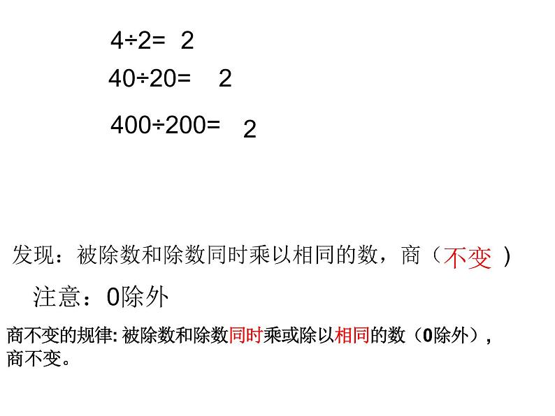 四年级上册数学课件-6.2 商不变的性质 北京版  （共12张PPT）03