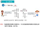 四年级上册数学课件-6.2 商不变的性质 北京版  （共12张PPT）