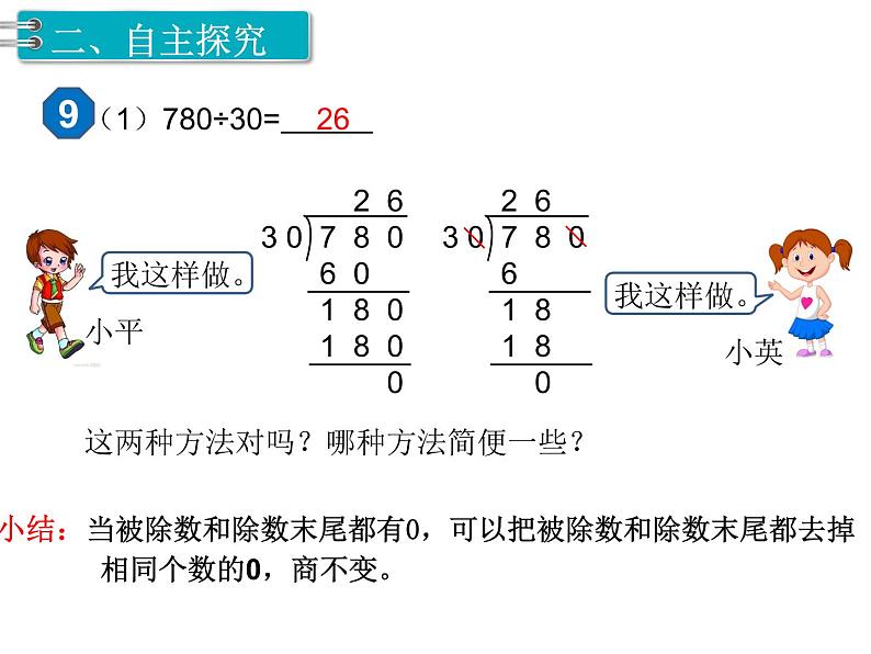 四年级上册数学课件-6.2 商不变的性质 北京版  （共12张PPT）04