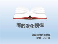 2021学年2.商不变的性质背景图课件ppt