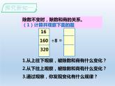 四年级上册数学课件-6.2 商不变的性质 北京版（共20张PPT）