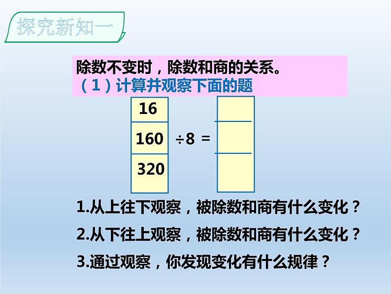 四年级上册数学课件-6.2 商不变的性质 北京版（共20张PPT）03