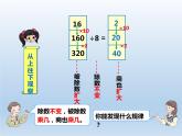 四年级上册数学课件-6.2 商不变的性质 北京版（共20张PPT）