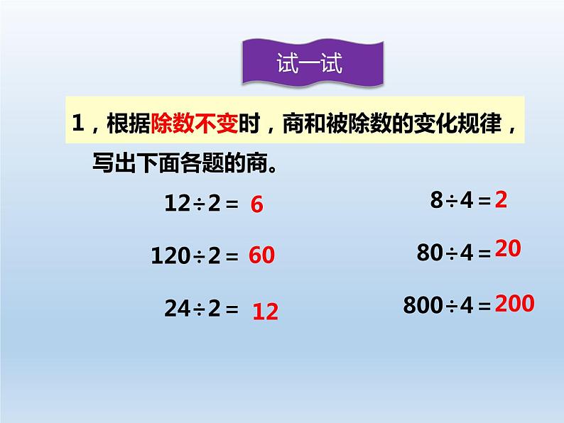 四年级上册数学课件-6.2 商不变的性质 北京版（共20张PPT）07