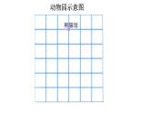 四年級上冊數(shù)學(xué)課件-5.1 方向與位置 北京版 （共23張PPT）
