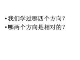 四年级上册数学课件-5.1 方向与位置 北京版  （共24张PPT）