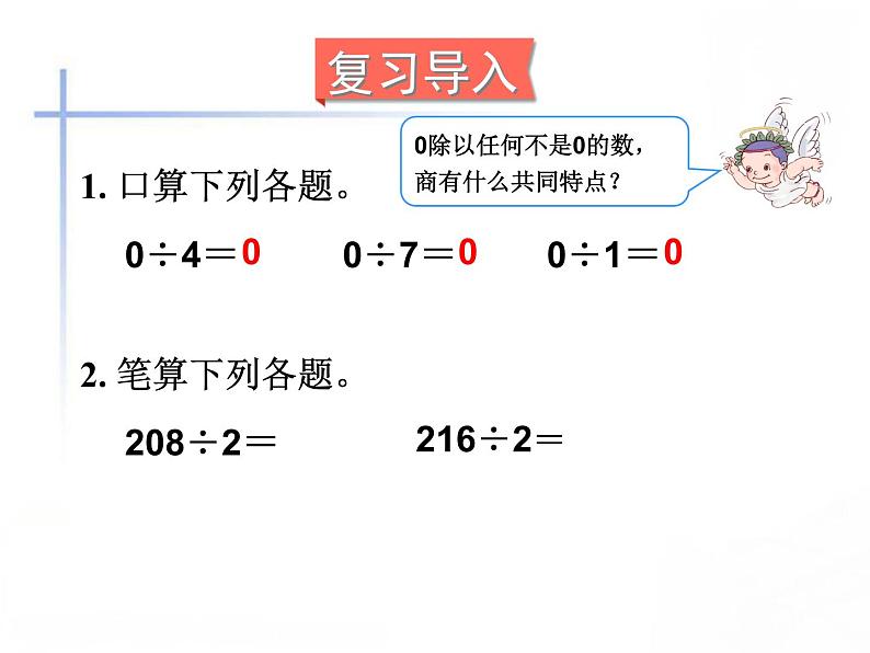 四年级上册数学课件-6.1 除数是两位数的除法 北京版（共12张PPT） (1)02