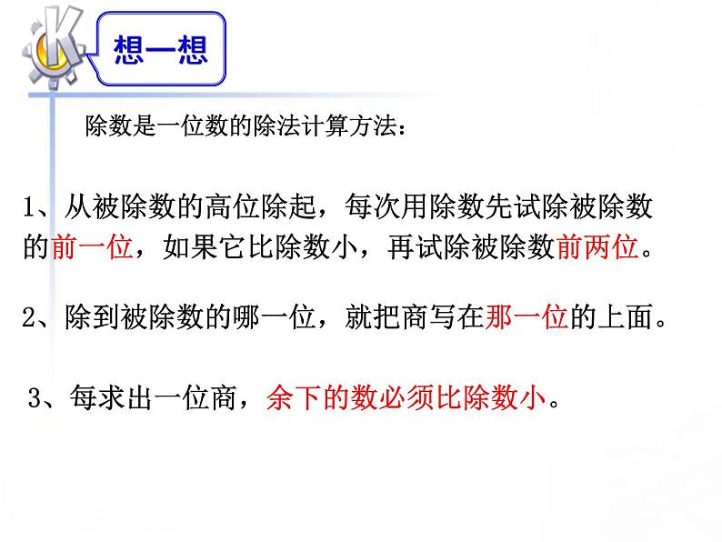 四年级上册数学课件-6.1 除数是两位数的除法 北京版（共12张PPT） (1)03