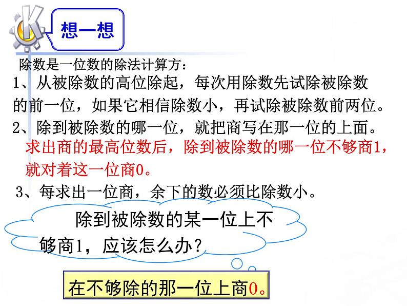 四年级上册数学课件-6.1 除数是两位数的除法 北京版（共12张PPT） (1)06