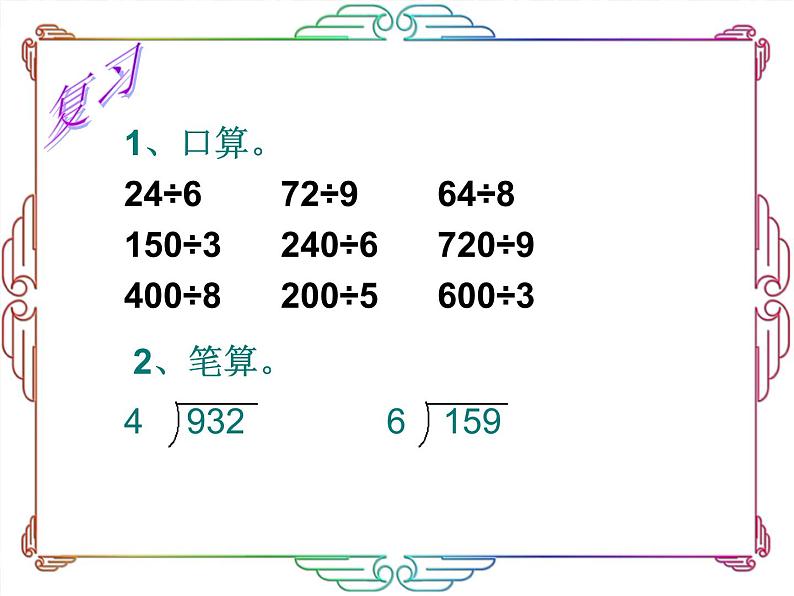 四年级上册数学课件-6.1 除数是两位数的除法 北京版（共12张PPT）第2页