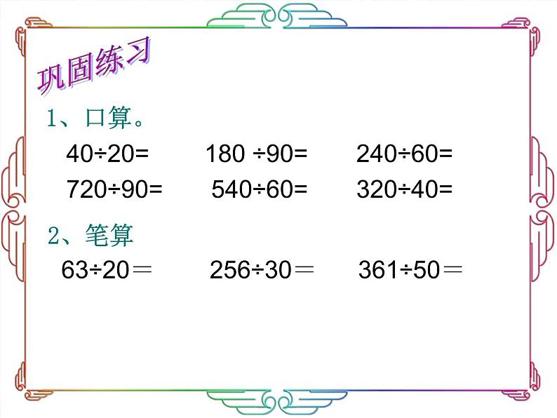 四年级上册数学课件-6.1 除数是两位数的除法 北京版（共12张PPT）第6页