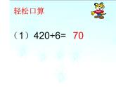 四年级上册数学课件-6.2 商不变的性质 北京版（共19张PPT）