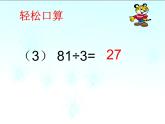 四年级上册数学课件-6.2 商不变的性质 北京版（共19张PPT）