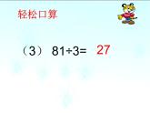 四年級(jí)上冊數(shù)學(xué)課件-6.2 商不變的性質(zhì) 北京版（共19張PPT）