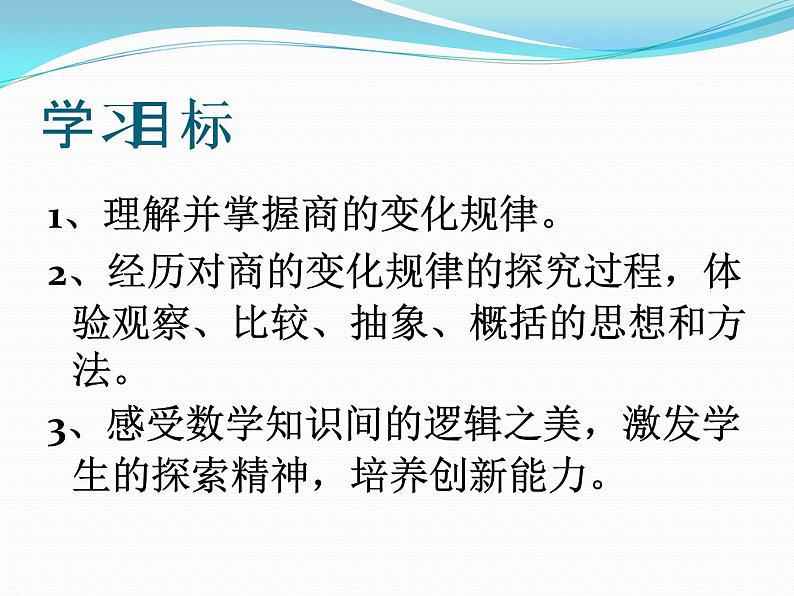 四年级上册数学课件-6.2 商不变的性质   北京版（共12张PPT）第2页