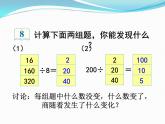 四年级上册数学课件-6.2 商不变的性质   北京版（共12张PPT）