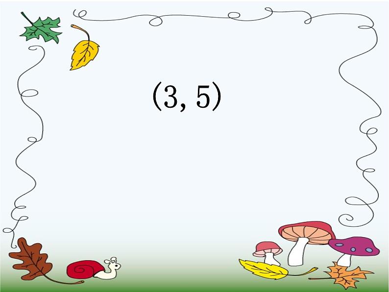 四年级上册数学课件-5.1 方向与位置 北京版（共26张PPT）第6页