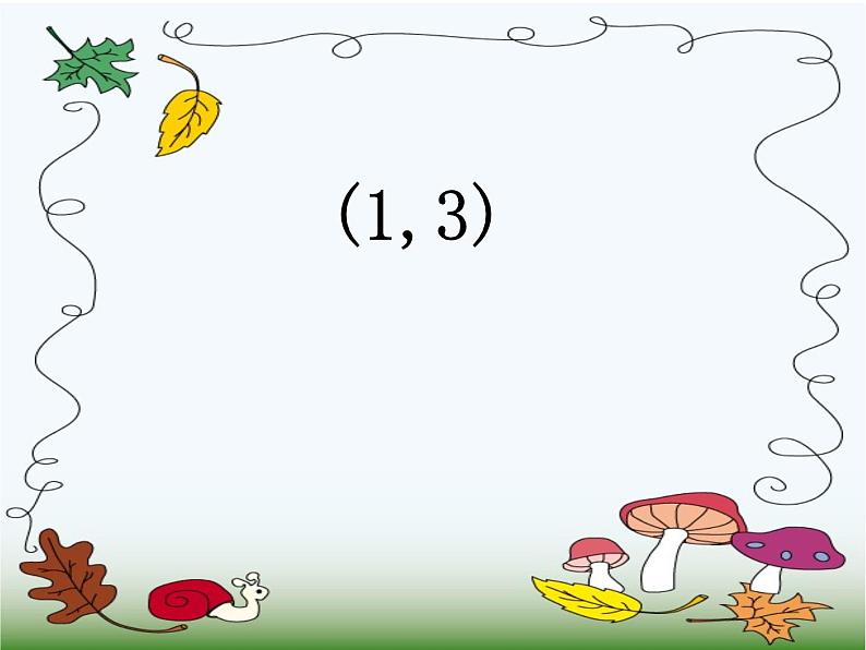 四年级上册数学课件-5.1 方向与位置 北京版（共26张PPT）第7页