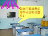 四年級上冊數(shù)學(xué)課件-5.1 方向與位置 北京版 （共19張PPT）