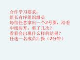 四年级上册数学课件-5.2 魔术纸圈 北京版 （共12张PPT）