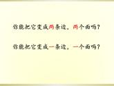 四年级上册数学课件-5.2 魔术纸圈 北京版 （共18张PPT）