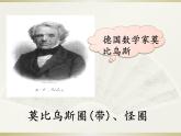 四年级上册数学课件-5.2 魔术纸圈 北京版 （共18张PPT）
