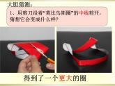 四年级上册数学课件-5.2 魔术纸圈 北京版 （共18张PPT）