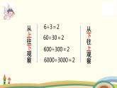 四年级上册数学课件-6.2 商不变的性质 北京版 （共25张PPT）