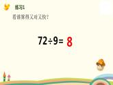 四年级上册数学课件-6.2 商不变的性质 北京版 （共25张PPT）