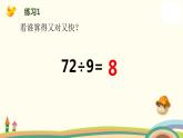 四年級(jí)上冊數(shù)學(xué)課件-6.2 商不變的性質(zhì) 北京版 （共25張PPT）