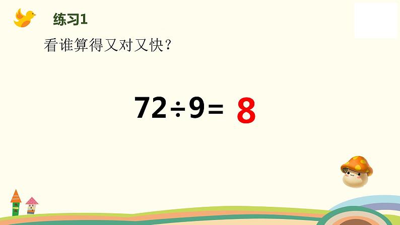 四年级上册数学课件-6.2 商不变的性质 北京版 （共25张PPT）04