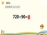 四年级上册数学课件-6.2 商不变的性质 北京版 （共25张PPT）
