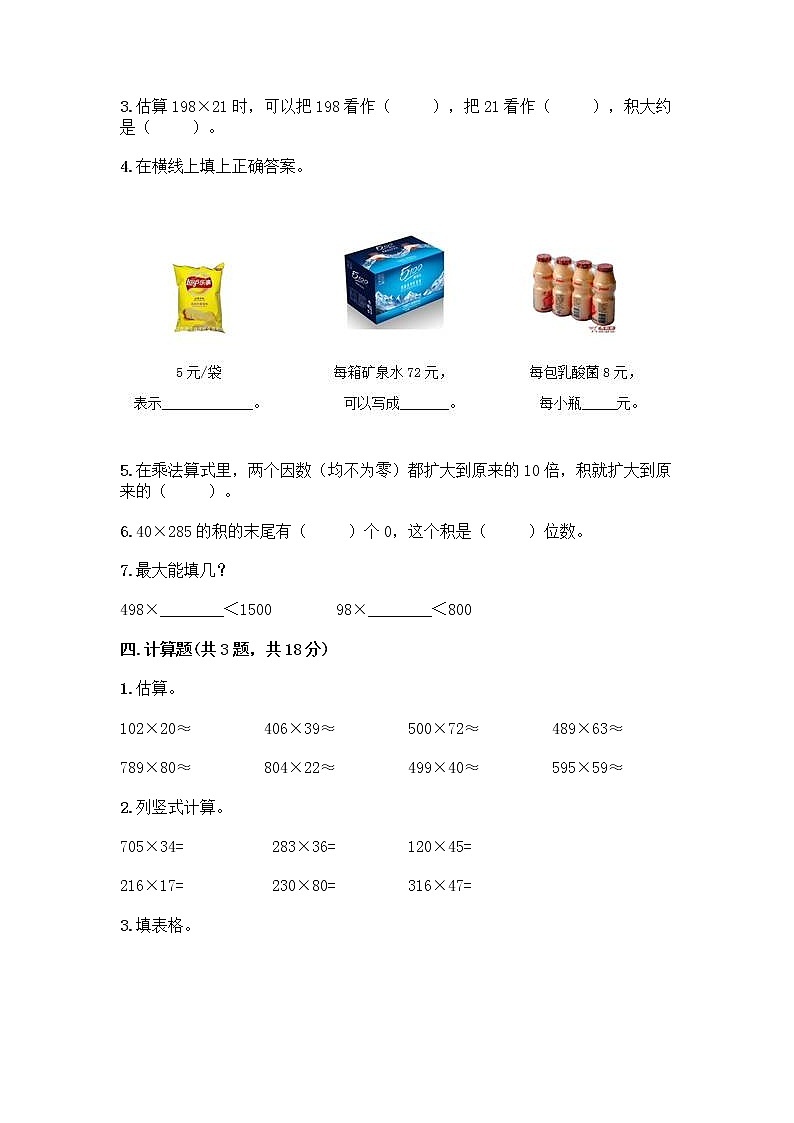 四年级上册数学试题 - 第四单元 三位数乘两位数 测试卷 - 人教版（含答案）第2页