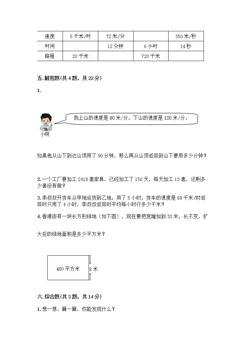 四年级上册数学试题 - 第四单元 三位数乘两位数 测试卷 - 人教版（含答案）第3页