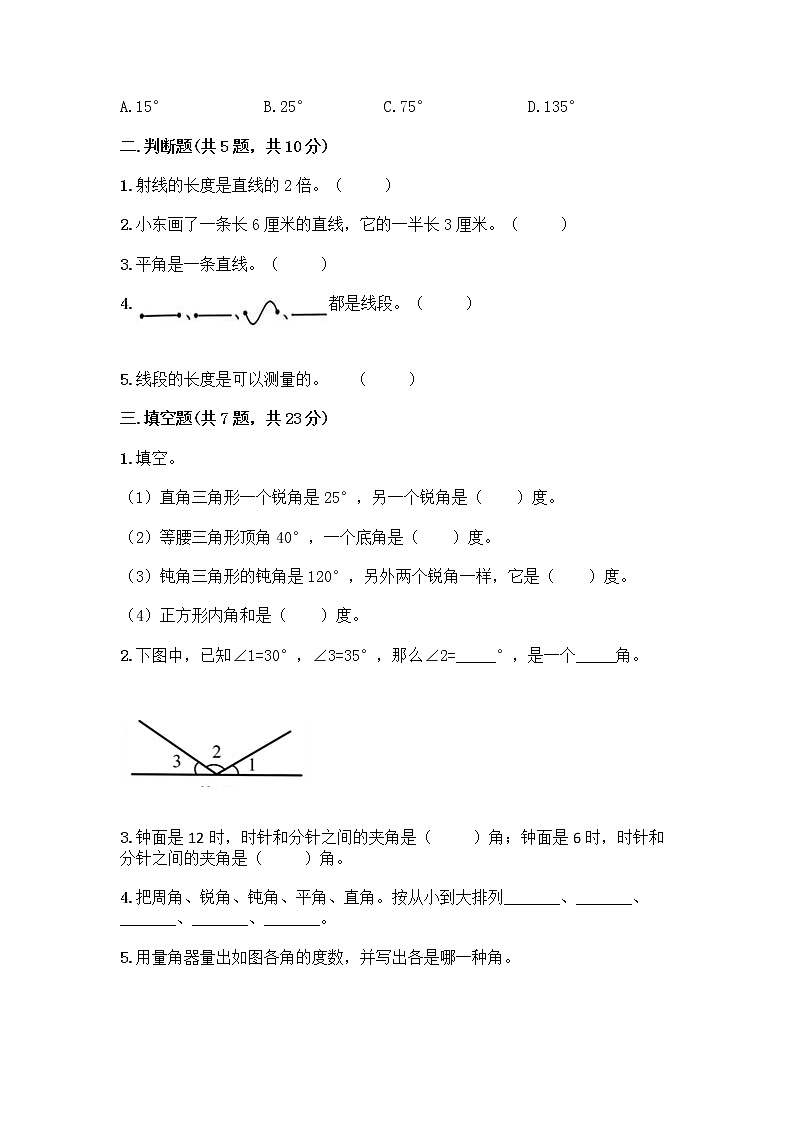 四年级上册数学试题-第三单元 角的度量 测试卷-人教版（含答案）第2页