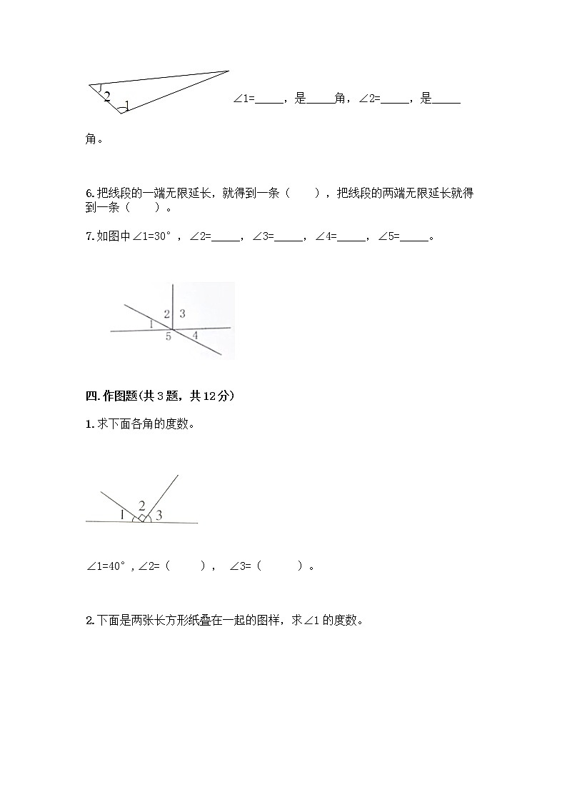 四年级上册数学试题-第三单元 角的度量 测试卷-人教版（含答案）第3页