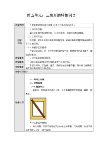 人教版四年级下册三角形的特性教案