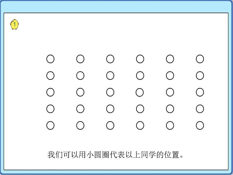 四年级数学下册课件-8.3确定位置练习73-苏教版(共20张ppt)第6页