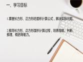 人教版三年级下册5.3面积单位间的进率6课件PPT