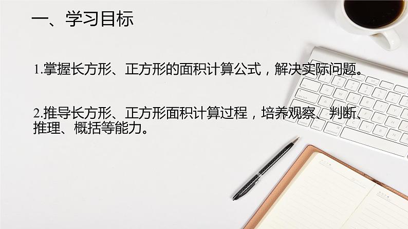 人教版三年级下册5.3面积单位间的进率6课件PPT第2页