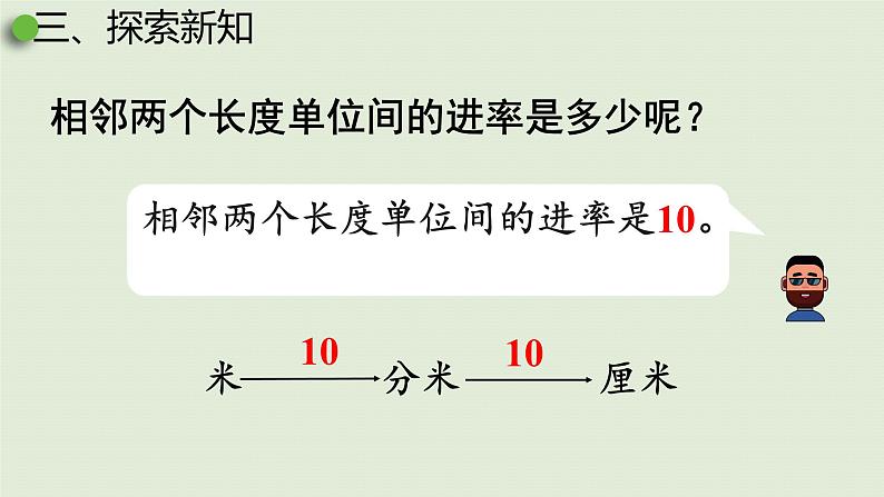 人教版三年级下册5.3面积单位间的进率6课件PPT第5页